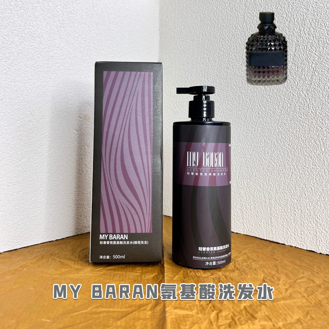 MY BARAN轻奢香氛氨基酸洗发水(暗夜先生)润养性