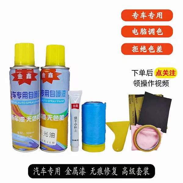 汽车划痕修复自喷漆白色黑色灰色漆面掉漆刮痕生锈补漆带清漆套装
