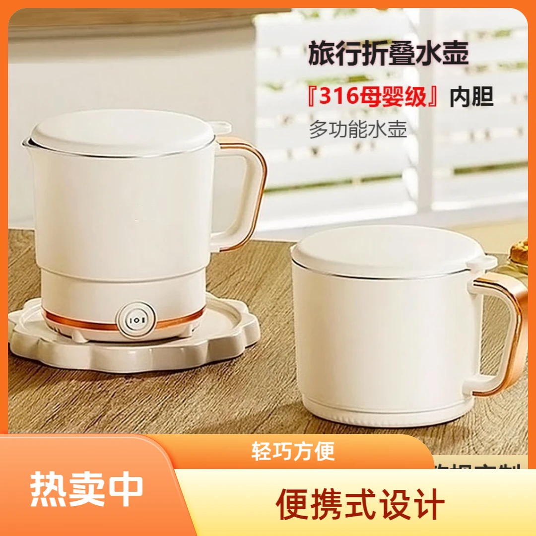 折叠电热水壶便携式不锈钢电热水杯全自动迷你小型旅行烧水壶
