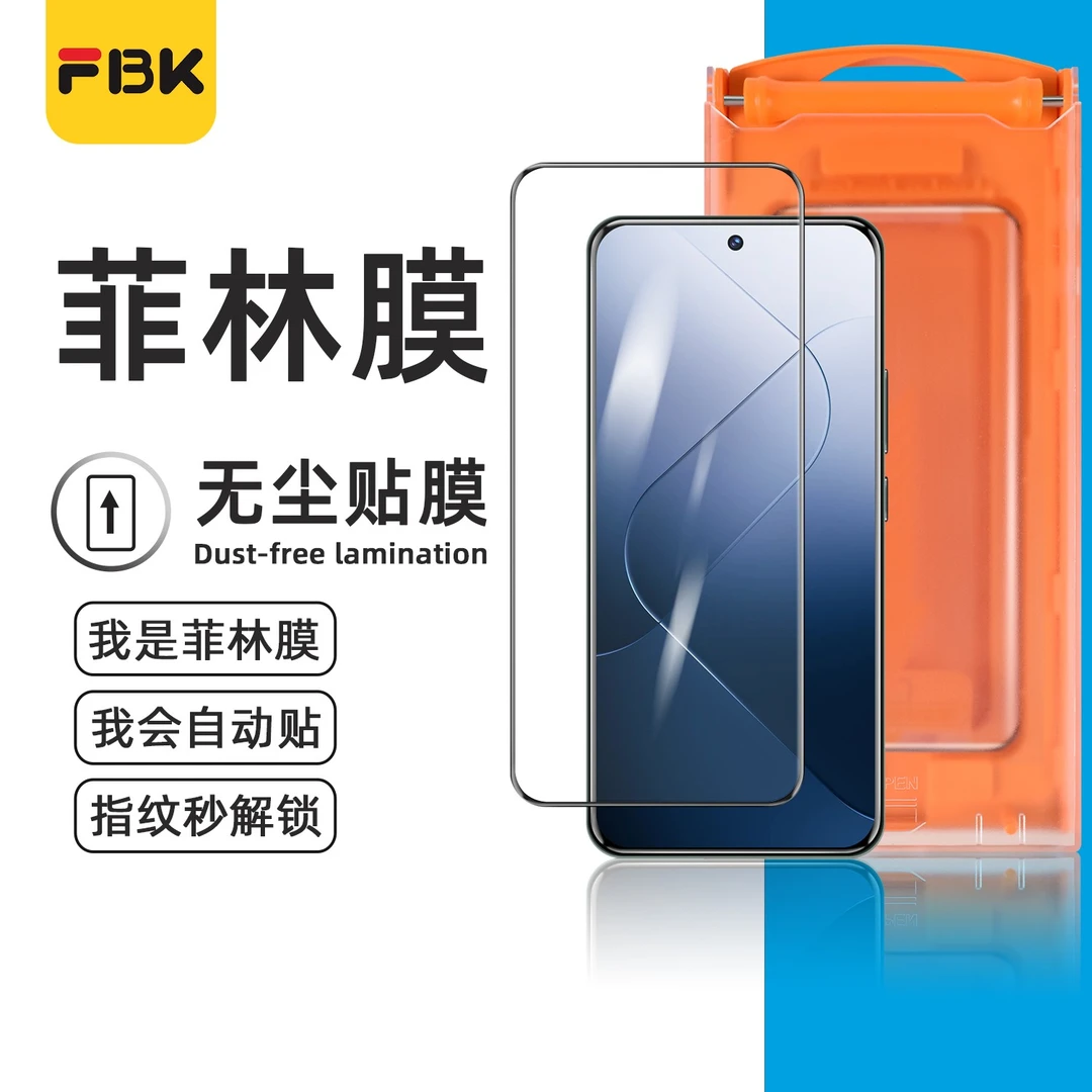 FBK适用小米14Ultra/15Pro无尘舱菲林膜mate60Pro软膜高清手机膜