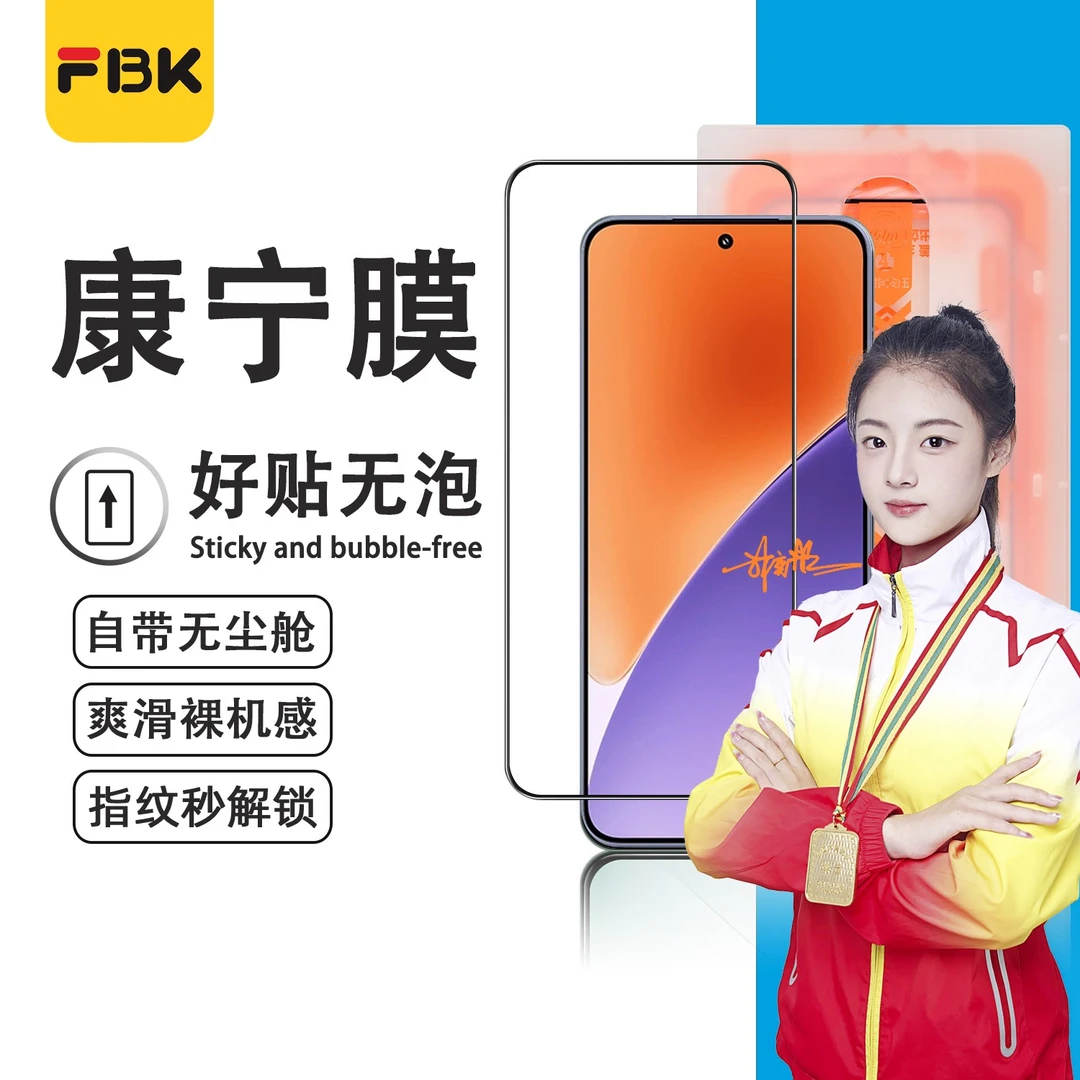 FBK适用小米17ProMax/17Pro/17/15无尘舱钢化膜红米K80手机膜高清