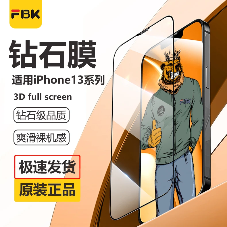 FBK适用苹果13钢化膜iPhone13手机13Promax防尘网高清防指纹防窥
