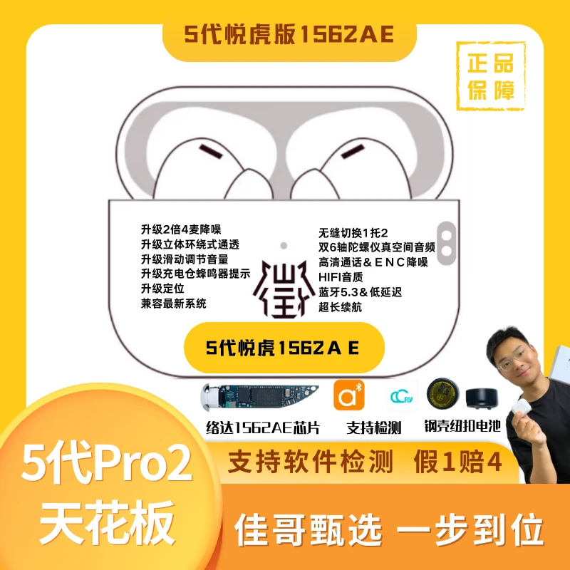 Pro2悦虎洛达5代1562AE降噪滑动调音Ai一拖二空间华强北蓝牙耳机