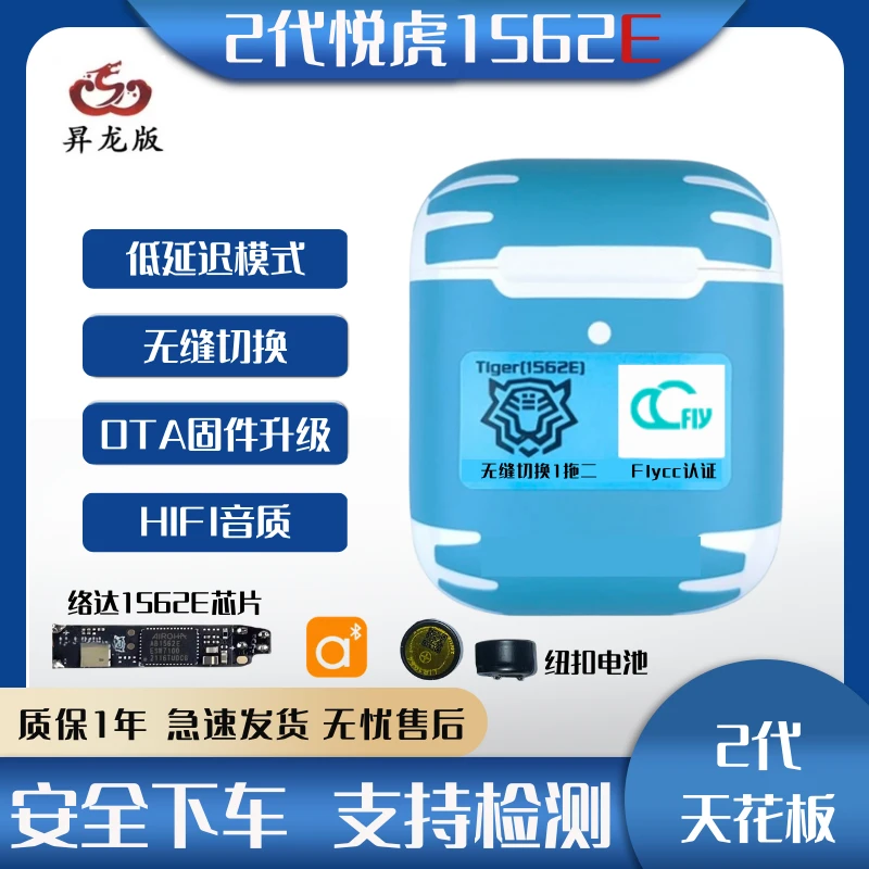 悦虎2代洛达1562E一拖二无缝切换半入耳纽扣游戏华强北耳机