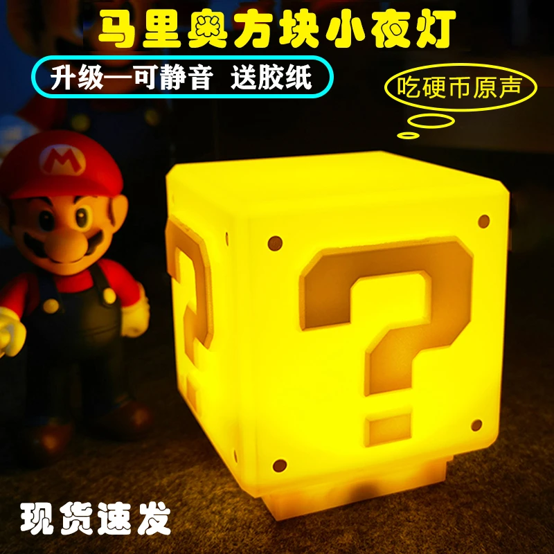 马里奥方块灯问号发声充电小夜灯方块桌面节能护眼温馨感应氛围灯