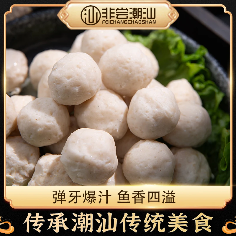 【3斤鱼丸】非尝潮汕传统美味潮汕特产鱼丸火锅烧烤煮汤面1500g6袋