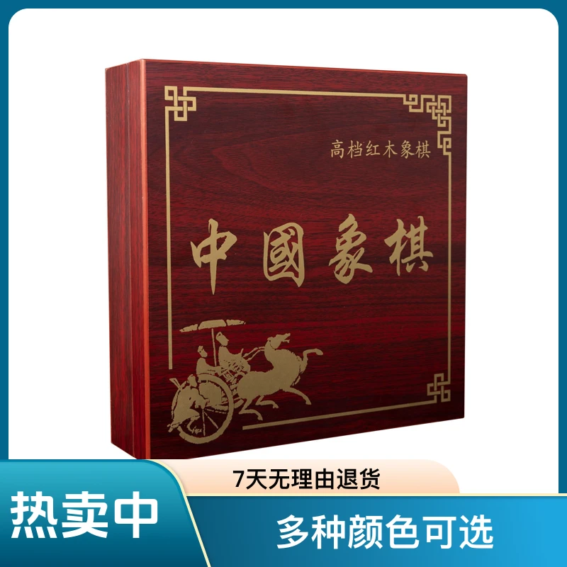 中国象棋收纳盒仿红木礼品盒子礼盒特大号象棋盒一件代发时尚高档