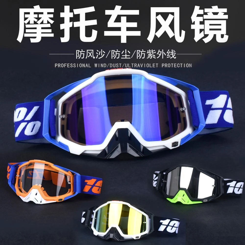 现货PITSCOTTFOX 100%骑行眼镜百分百头盔风镜摩托车越野护目镜