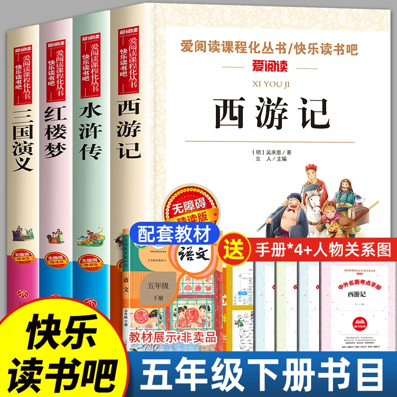 四大名著青少年版五年级下册必读推荐儿童课外阅读书籍原著小学生