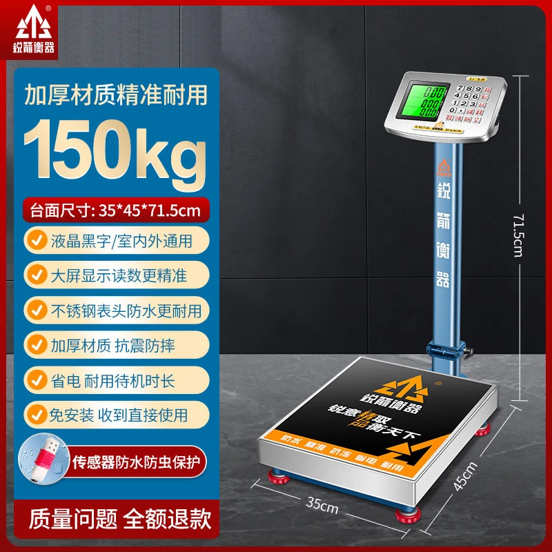 锐箭电子秤商用小型台秤150公斤不锈钢防水电子称重精准磅秤