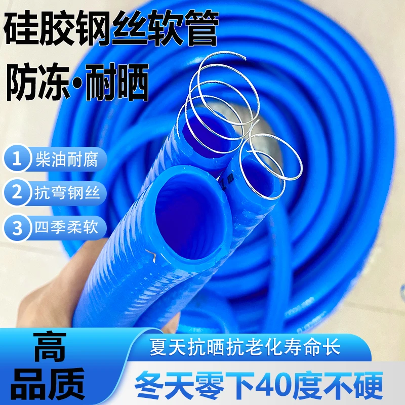 防冻硅胶钢丝软管油管4 6分1寸25耐柴油抽油泵加油机管子抗冻水管