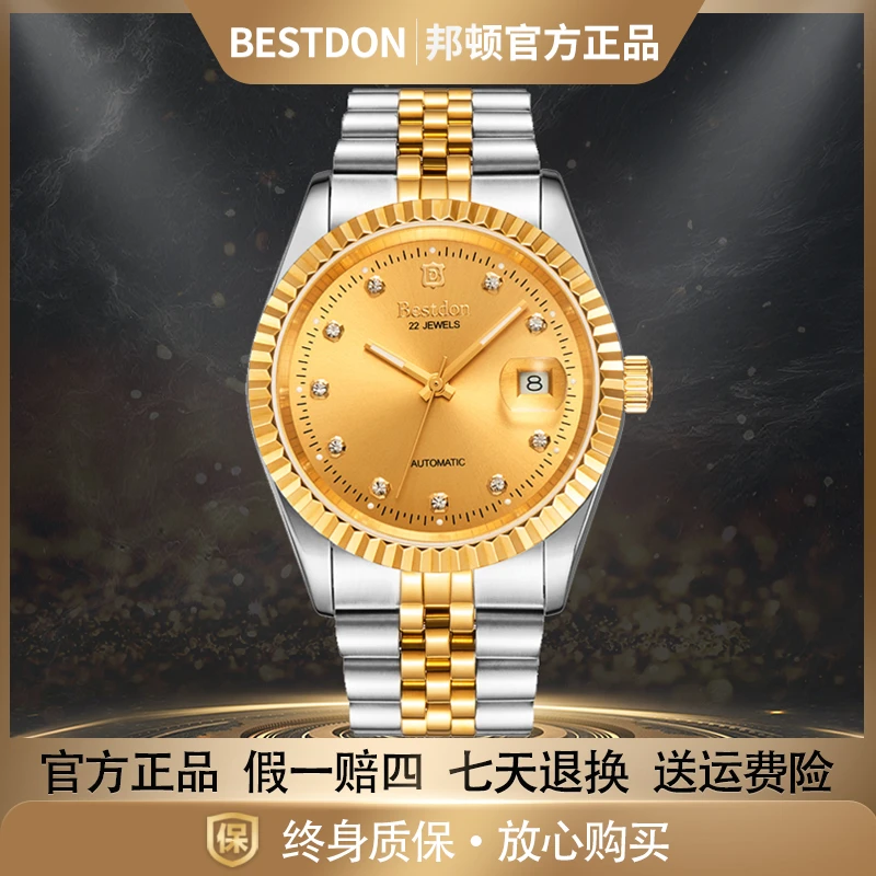 Bestdon/邦顿 间金日志手表男士机械表全自动奢华名表腕表fx