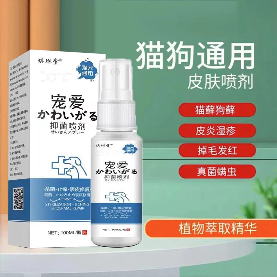 【新疆西藏包邮】猫狗皮肤喷剂猫癣狗癣脱毛皮屑真菌螨虫猫犬通用