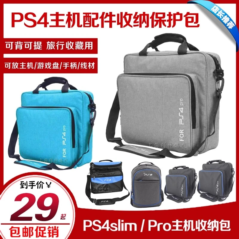 PS4主机收纳包 SLIM游戏机包 PRO主机收纳包 手提包 挎包 旅行