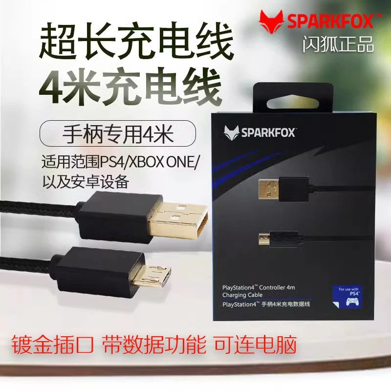 闪狐正品PS4手柄充电线数据线电脑连接线SLIMPRO手柄线USB线 4米