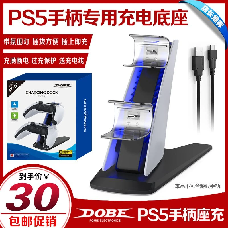 DOBE正品 PS5手柄座充 无线游戏手柄充电器 双手柄充电底座带灯