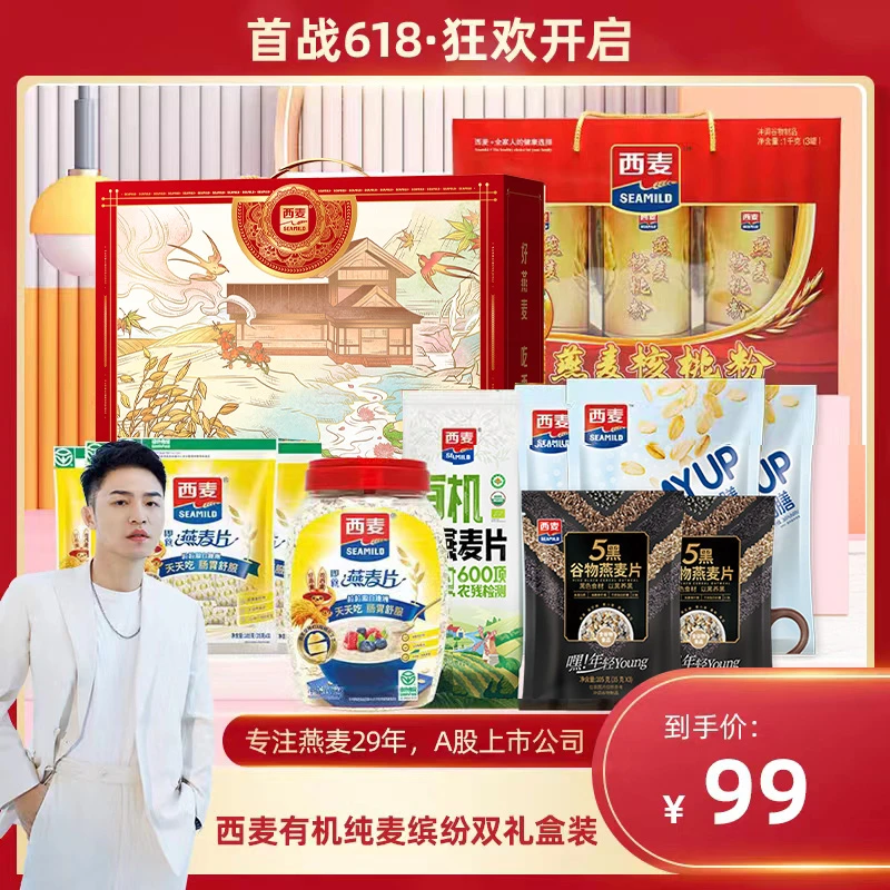 【衣哥专属】西麦有机纯燕麦片缤纷双礼盒装组合送礼优选营养-dsp