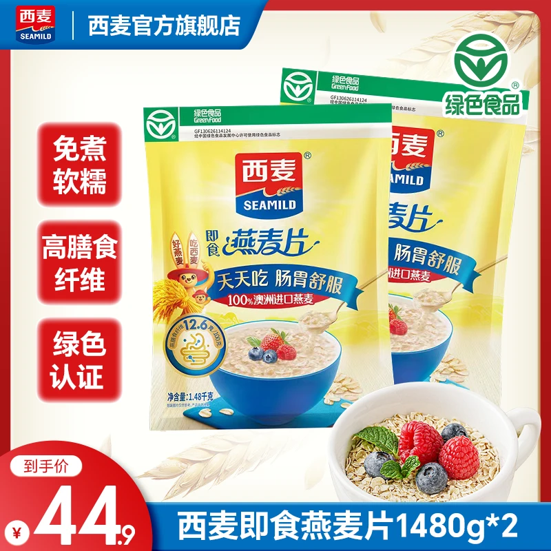 西麦原味纯燕麦片学生早餐即食冲饮健身代餐谷物饱腹晚餐美味FY