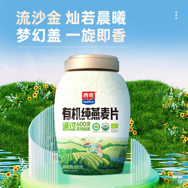 LH西麦有机纯燕麦片880g桶装原味高蛋白质0蔗糖冲饮代早餐营养