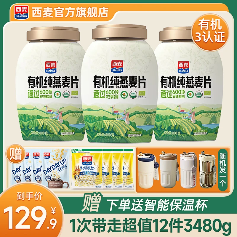 西麦有机纯燕麦片桶装健康代餐早餐880g营养软糯即食膳食纤维