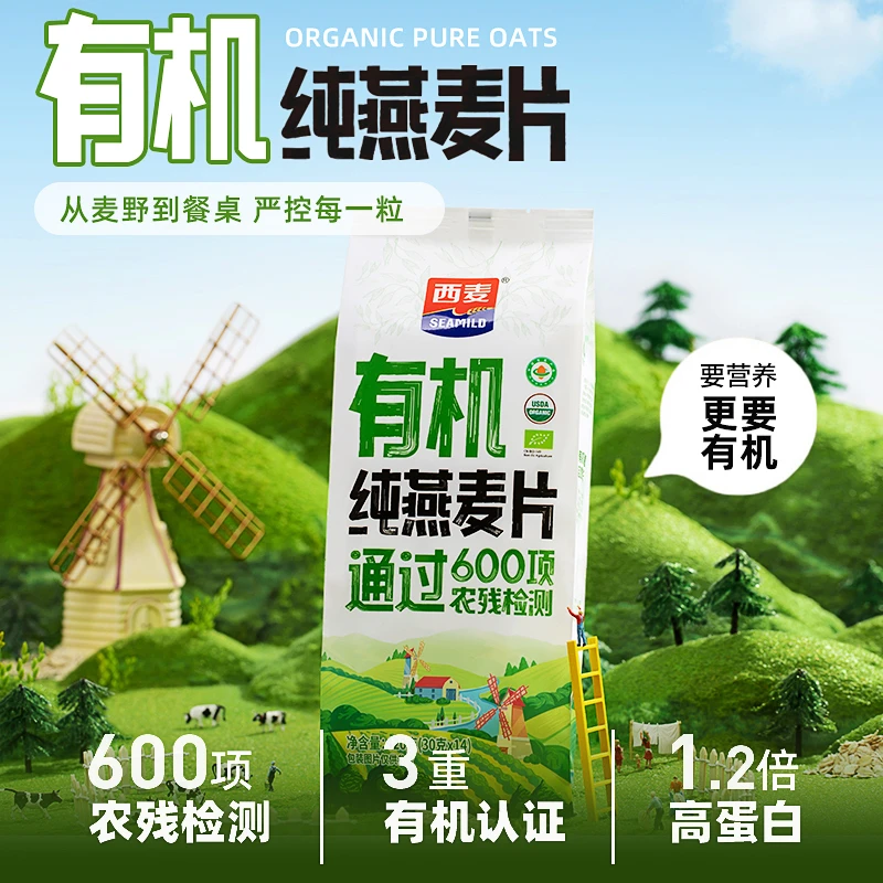 YJ西麦有机燕麦420g健康营养早餐软糯可口代餐燕麦片送礼送长辈
