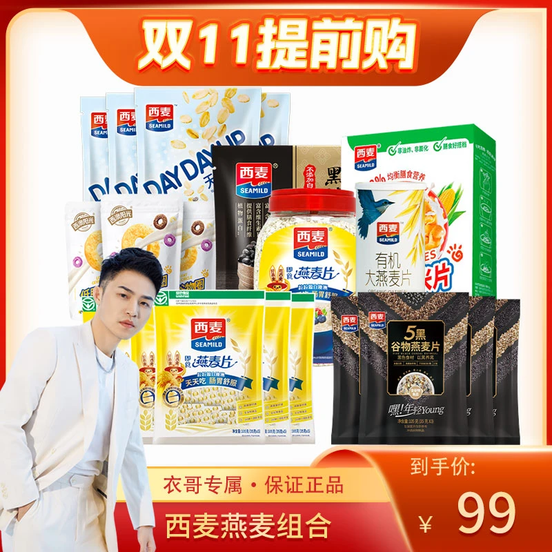 【衣哥专属】西麦桶装原味纯燕麦片玉米片组合早餐代餐推荐食用