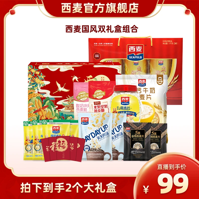 西麦国风潮养礼盒燕麦核桃粉礼盒组合高钙麦片酸奶水果燕麦脆