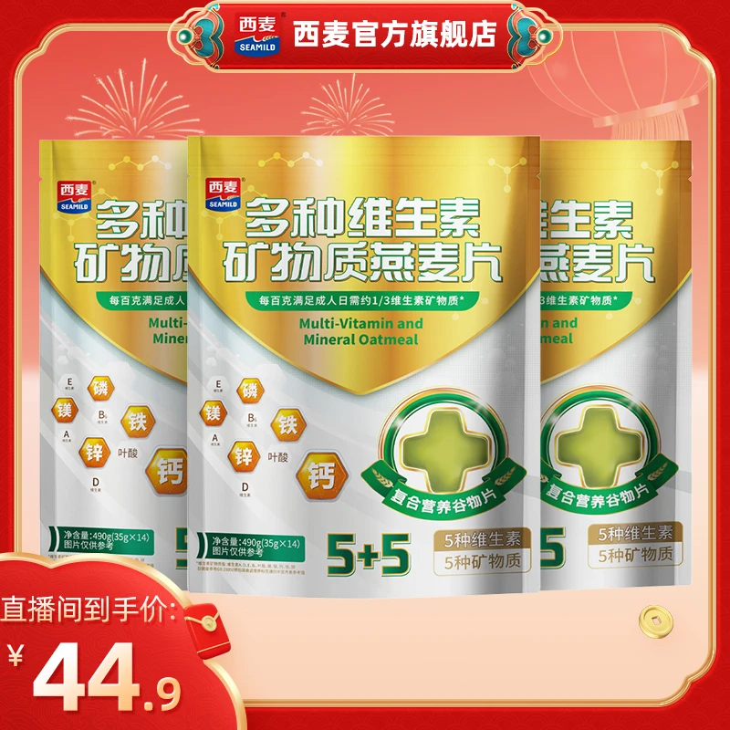 西麦多种维生素矿物质燕麦片490g高蛋白复合营养谷物片冲饮D