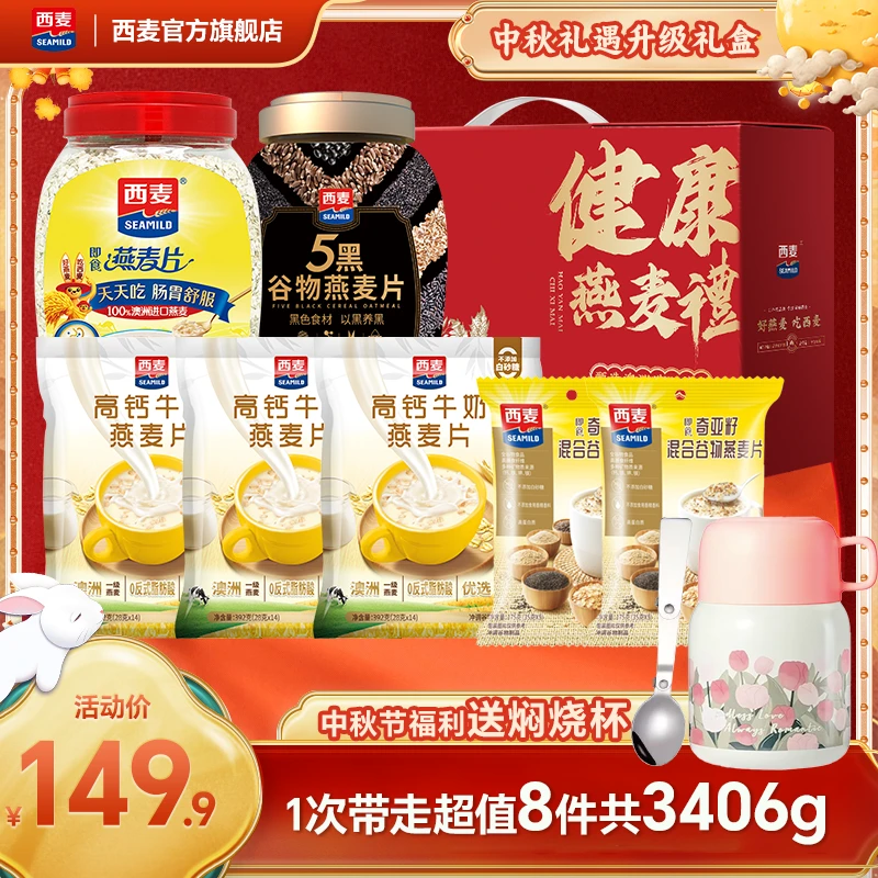 【金秋团圆】西麦即食纯燕麦5黑燕麦高钙奇亚籽学生早餐代餐冲饮FY