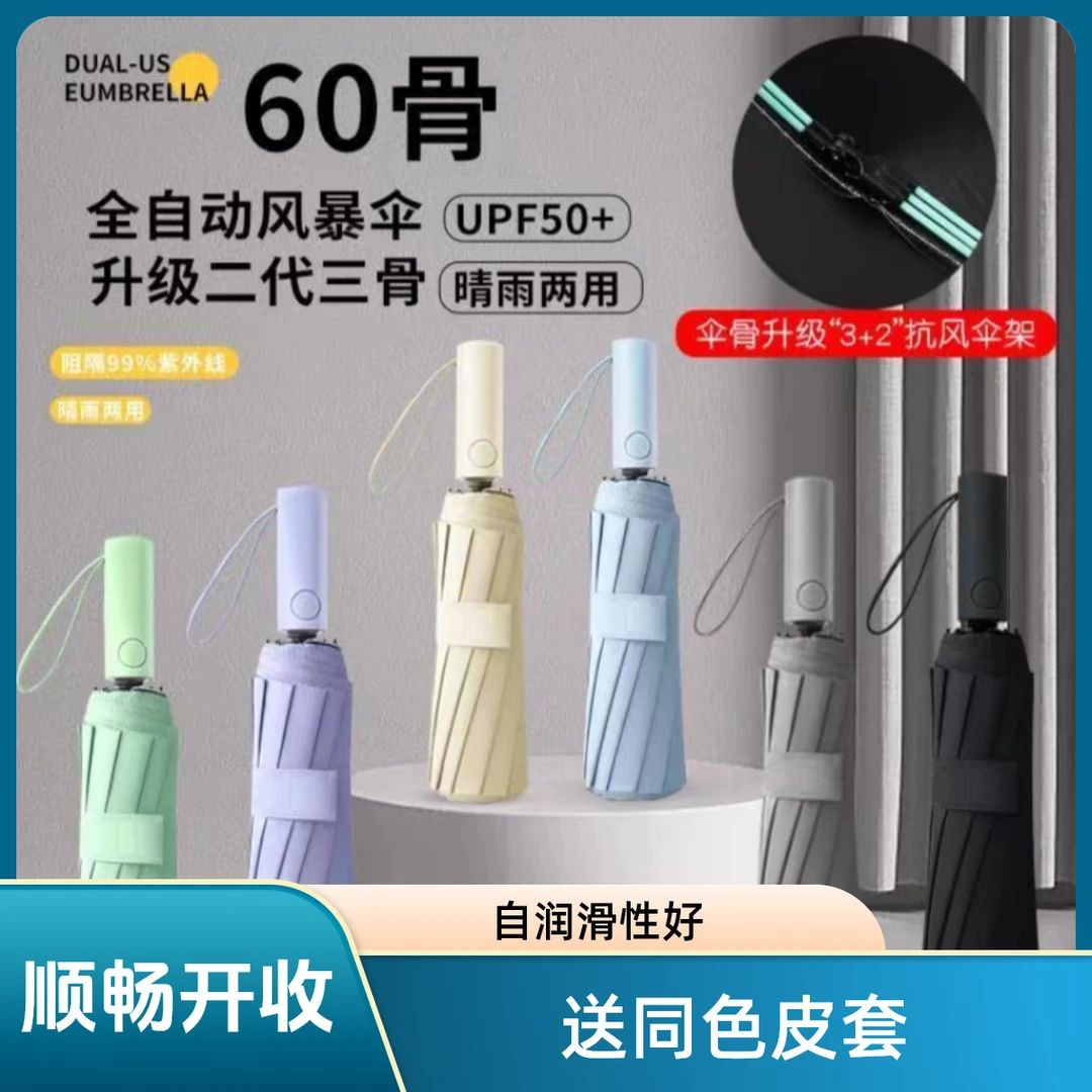【新疆包邮】加固全自动（抗风暴雨伞）三折伞3+2双段5龙骨晴雨两用伞