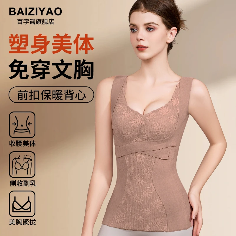 前扣保暖背心女带胸垫聚拢防下垂2024新款加绒加厚发热塑身内衣冬