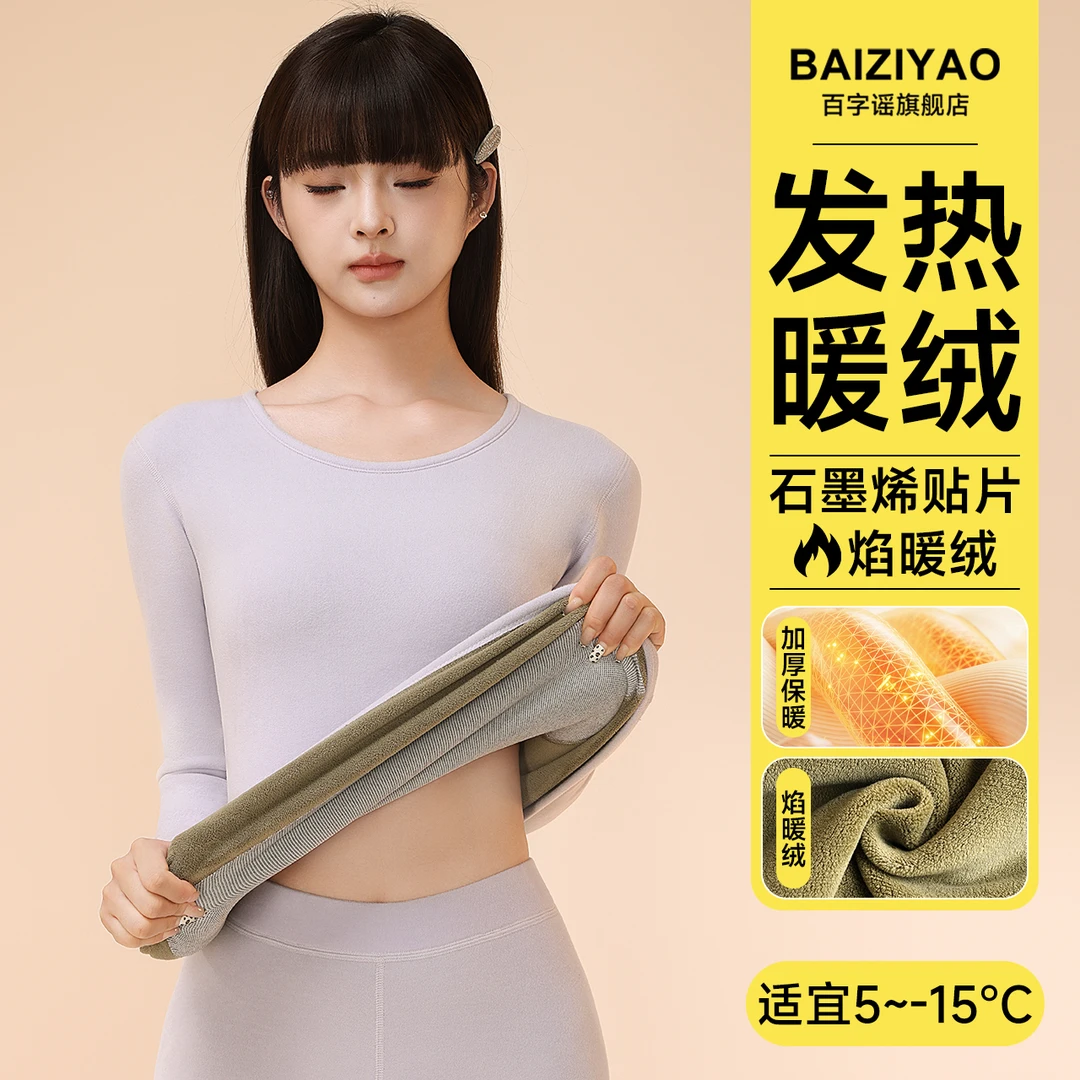 德绒发热女士保暖内衣加厚加绒无痕内搭圆领秋衣修身打底上装冬季