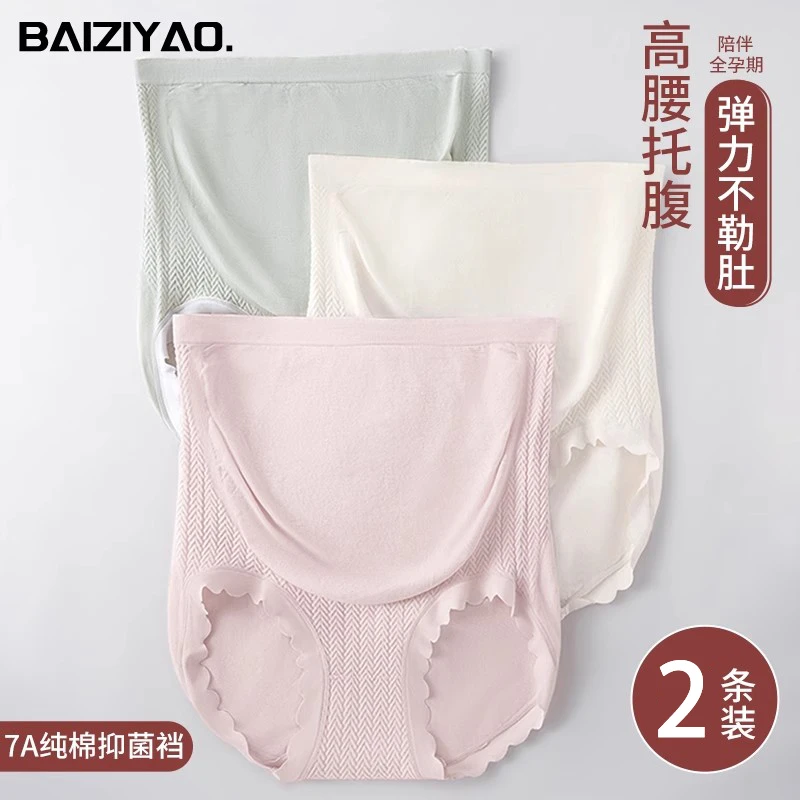 孕妇内裤女款高腰托腹孕中晚期怀孕期专用抗菌裆夏季薄款胖mm大码