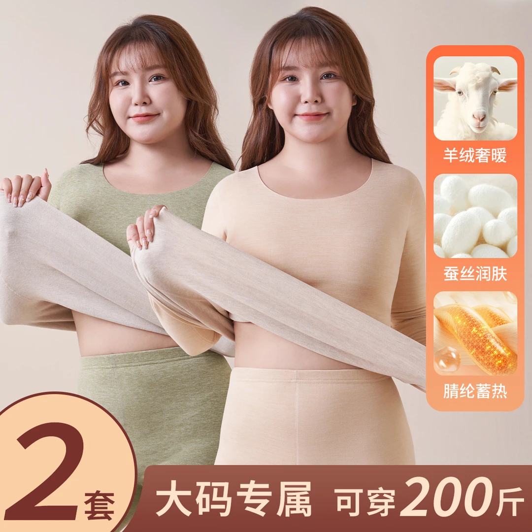 加肥加大码保暖内衣女士套装200斤胖mm德绒双面磨毛秋衣秋裤冬季
