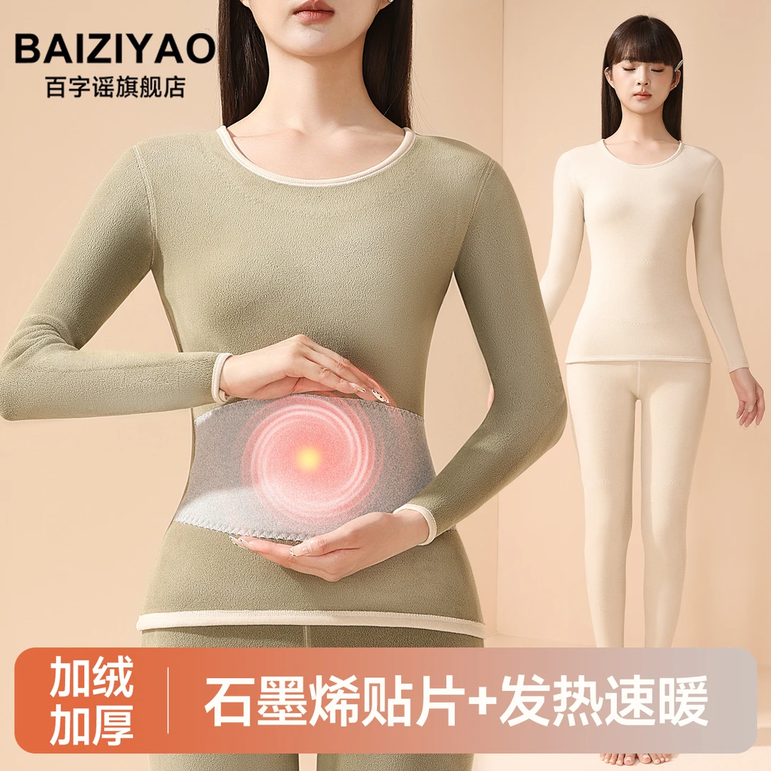 无痕女士秋衣秋裤套装加绒加厚石墨烯发热贴片内搭保暖衣秋冬打底