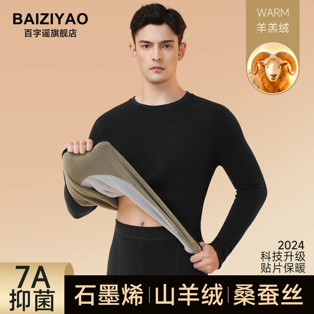 男士保暖内衣石墨烯发热防寒羊羔绒纯色加厚加绒打底衫秋衣秋裤冬