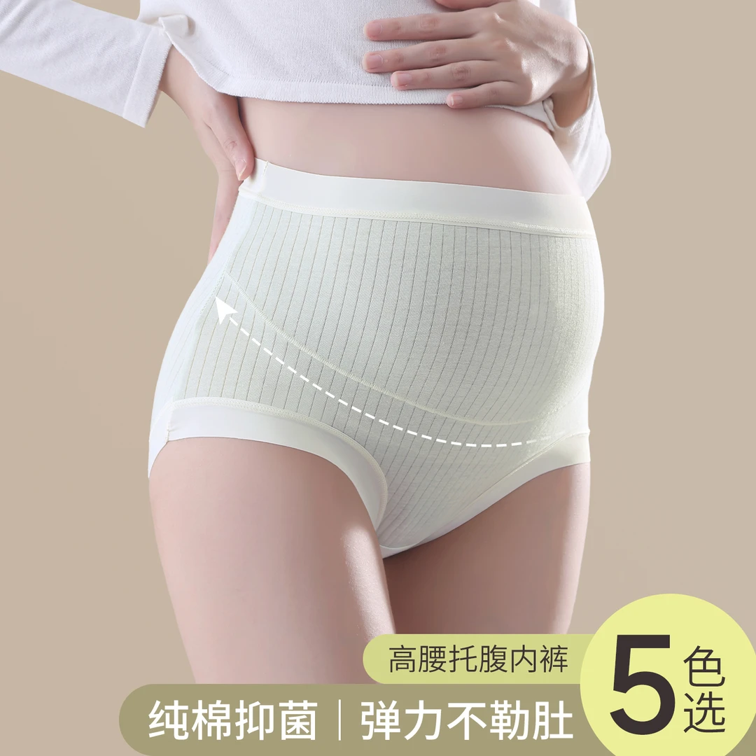 孕妇纯棉全棉抗菌内裤初期孕中期孕晚期高腰托腹孕产妇薄款孕早期