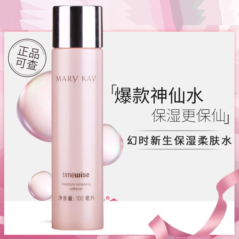 玫琳凯爽肤水幻时新生保湿柔肤水正品补水女滋润紧致护肤