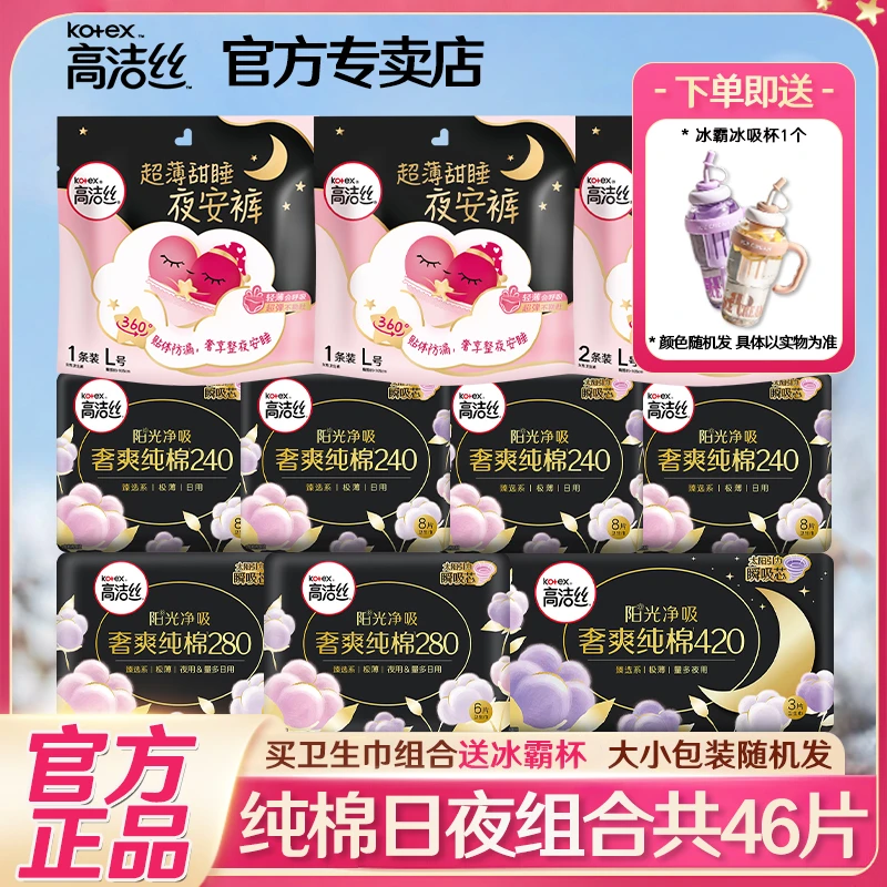 【奥运搭子】高洁丝纯棉卫生巾日夜超薄透气姨妈巾组合套装整箱批发