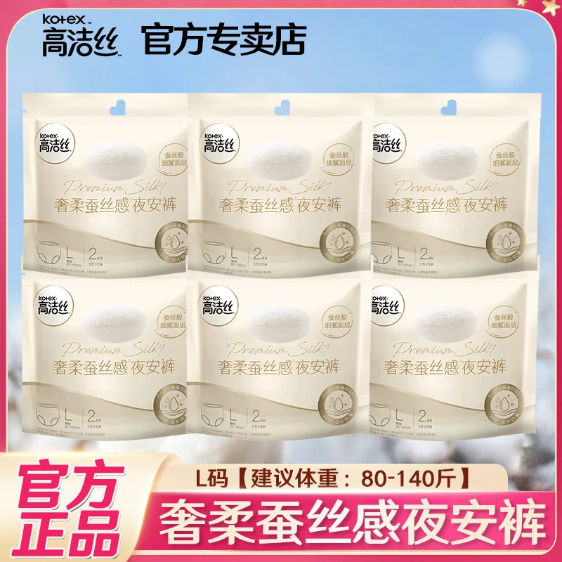 Kotex/高洁丝奢柔蚕丝感夜安裤安心安睡裤卫生巾姨妈巾安全裤大码