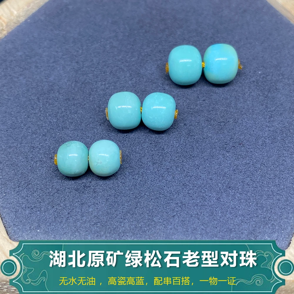 天然原矿绿松石老型腰珠顶珠对珠文玩配饰配珠星月菩提手工8mm