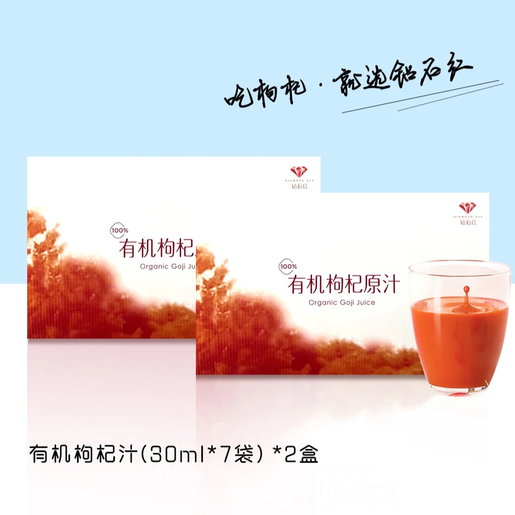 钻石红有机枸杞汁(210ml*2盒)
