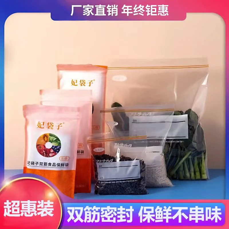 妃袋子加厚食品密封保鲜袋取式设计家用冰箱收纳袋透明冷冻可重复