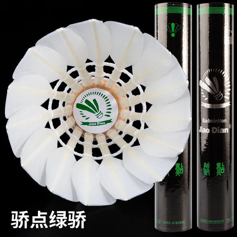 正品骄点羽毛球绿骄水鸭中大驼毛片打不烂飞行稳定耐打王12只装