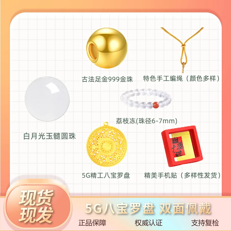 【5G精工八宝罗盘】足金999金珠,八宝罗盘吊坠 (多样性发货)p3