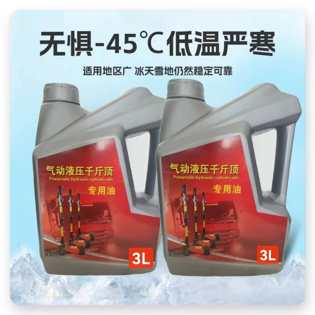 气动液压千斤顶专用助力润滑油四季通用抗磨耐高低温