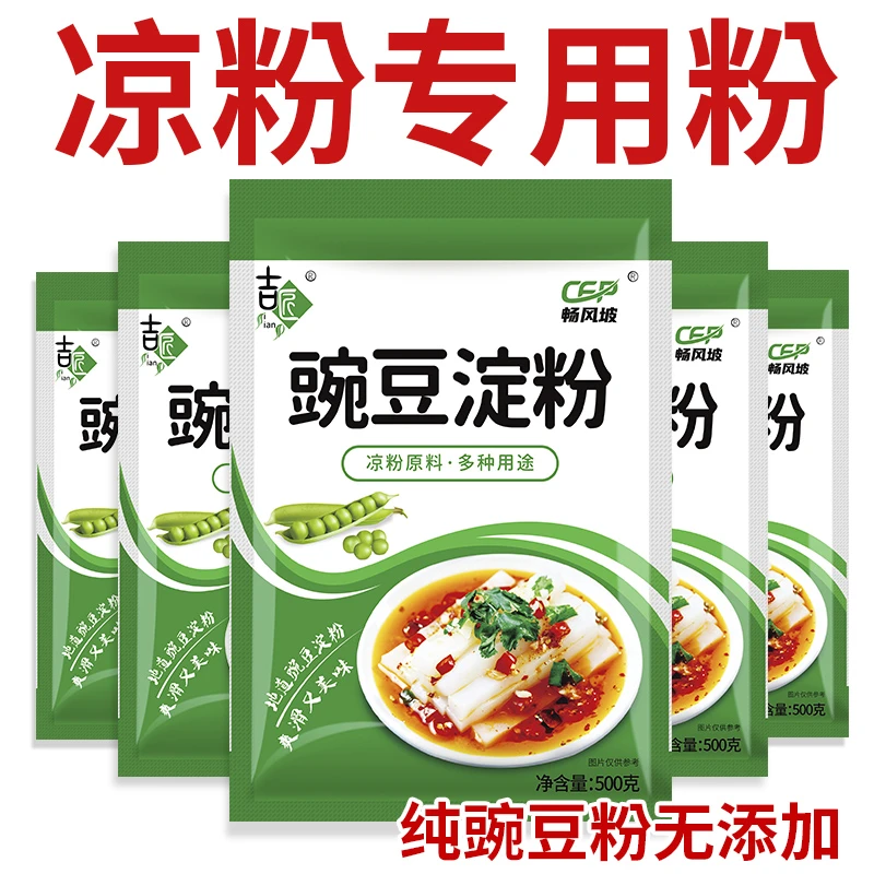 【无添加】凉粉专用粉豌豆粉四川特产伤心凉粉淀粉自制家用批发