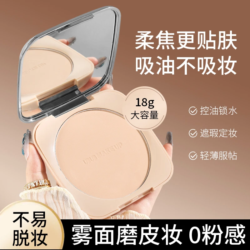 UBUB大粉饼修容遮瑕提亮持久控油定妆自带镜子粉扑柔雾巨无霸粉饼