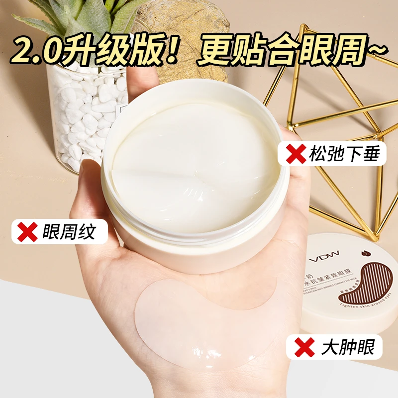 山羊奶嫩滑眼膜贴补水保湿滋润贵妇护理改善细纹眼部保养男女通用