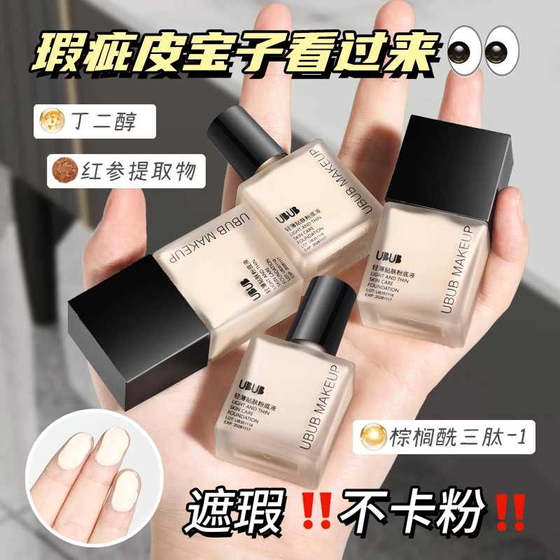 【4.99/瓶】持妆粉底液遮瑕保湿持久耐水耐汗不易脱妆混干油皮推荐-